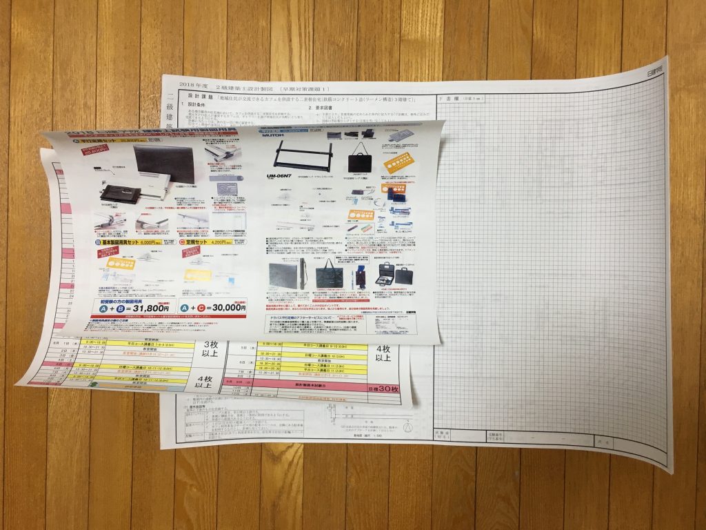 日建学院　配布資料