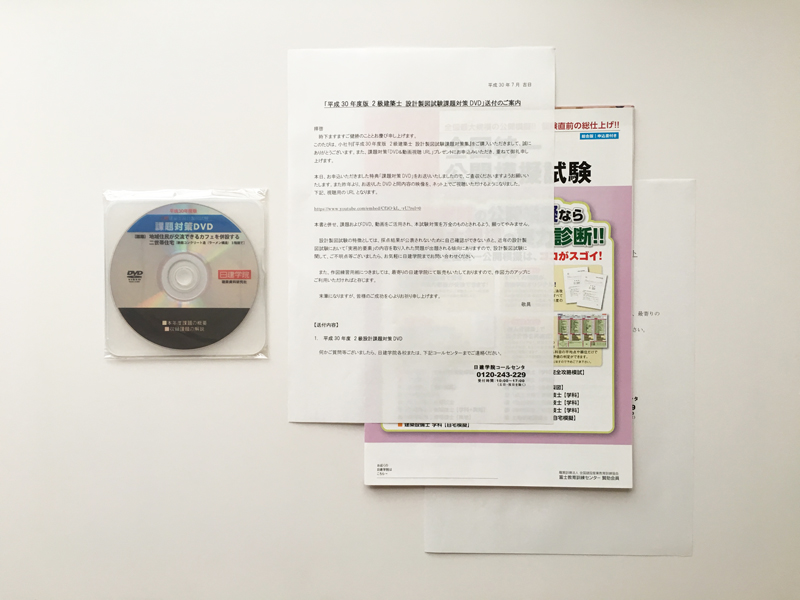 設計製図試験課題対策集　特典DVD