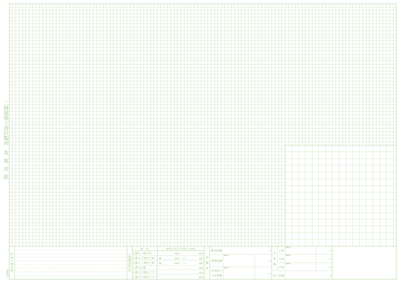 二級建築士設計製図用紙1-01