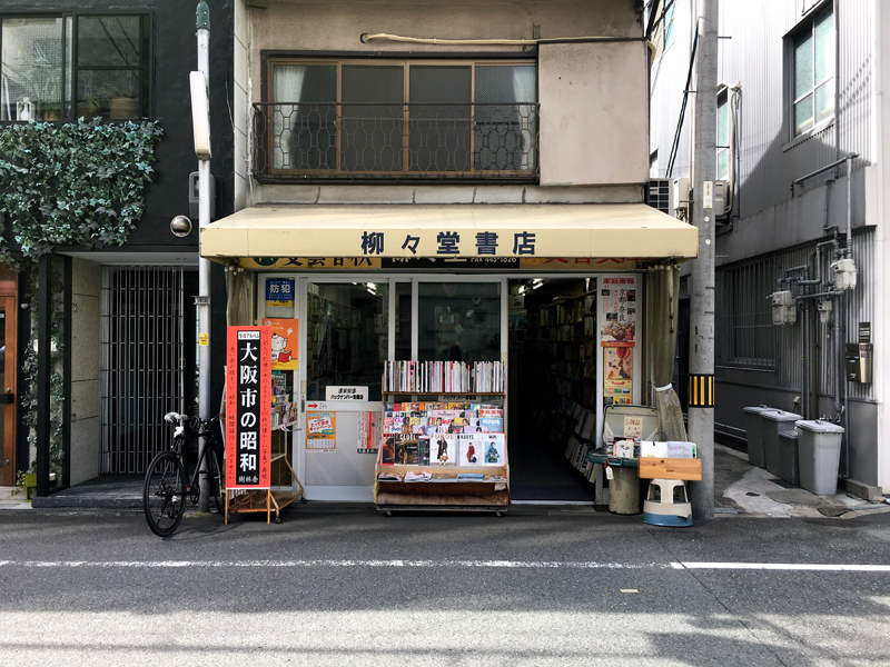 柳々堂書店 正面